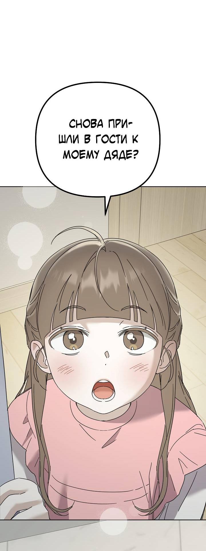 Манга Треугольник - Глава 31 Страница 74