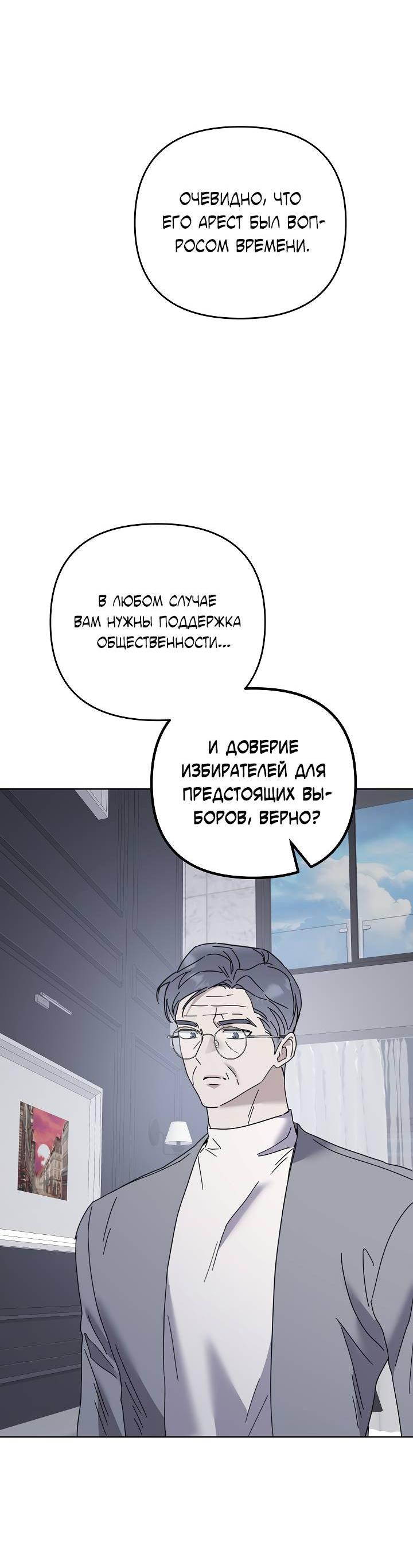 Манга Треугольник - Глава 31 Страница 50