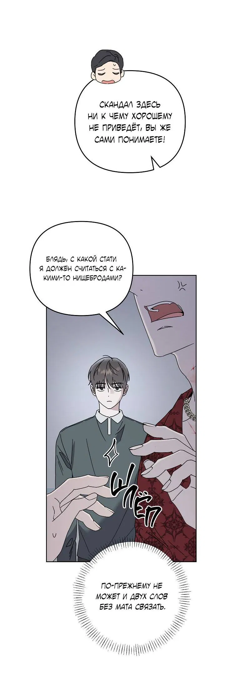 Манга Треугольник - Глава 31 Страница 4