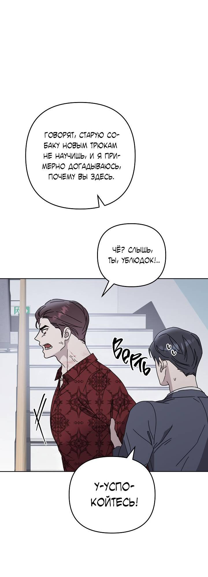 Манга Треугольник - Глава 31 Страница 3