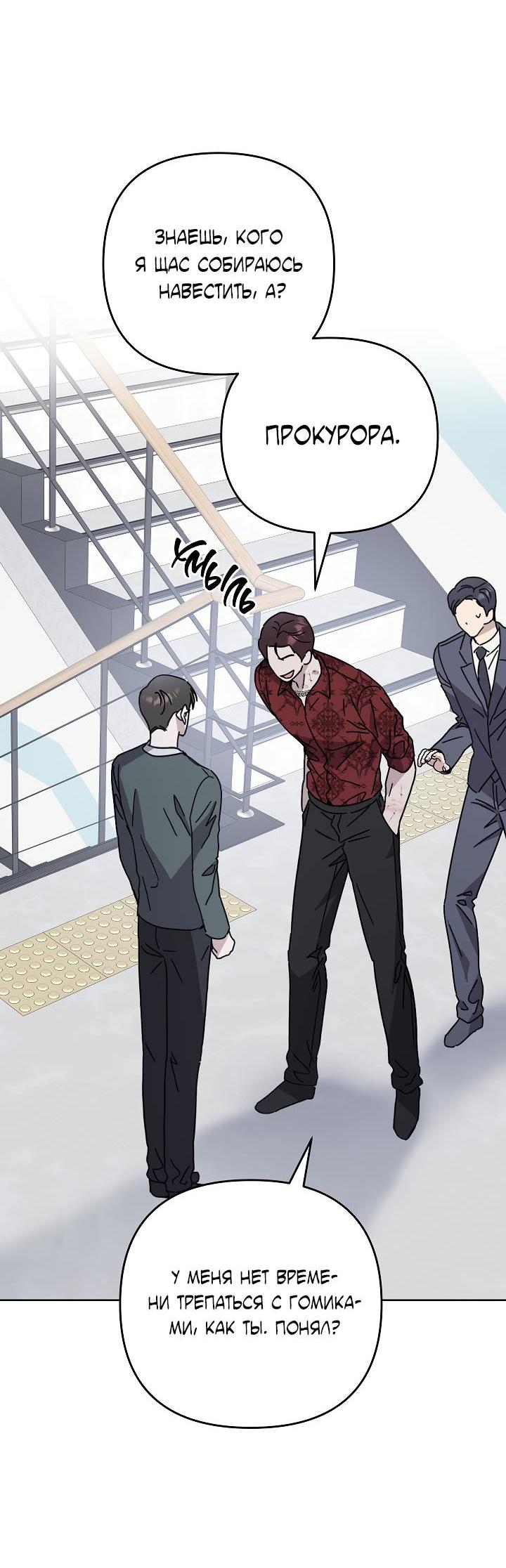 Манга Треугольник - Глава 31 Страница 6