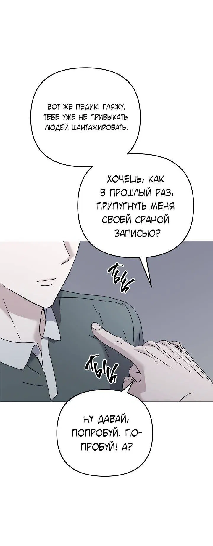 Манга Треугольник - Глава 31 Страница 10