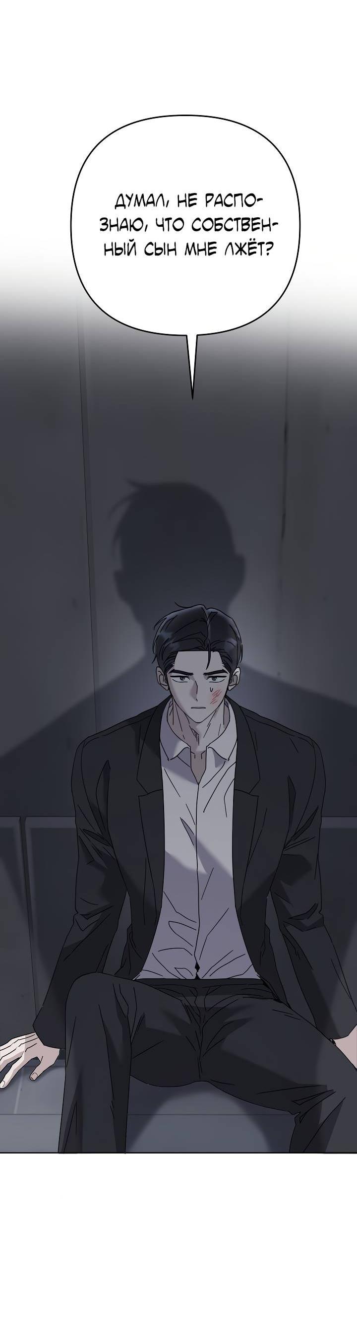 Манга Треугольник - Глава 31 Страница 53
