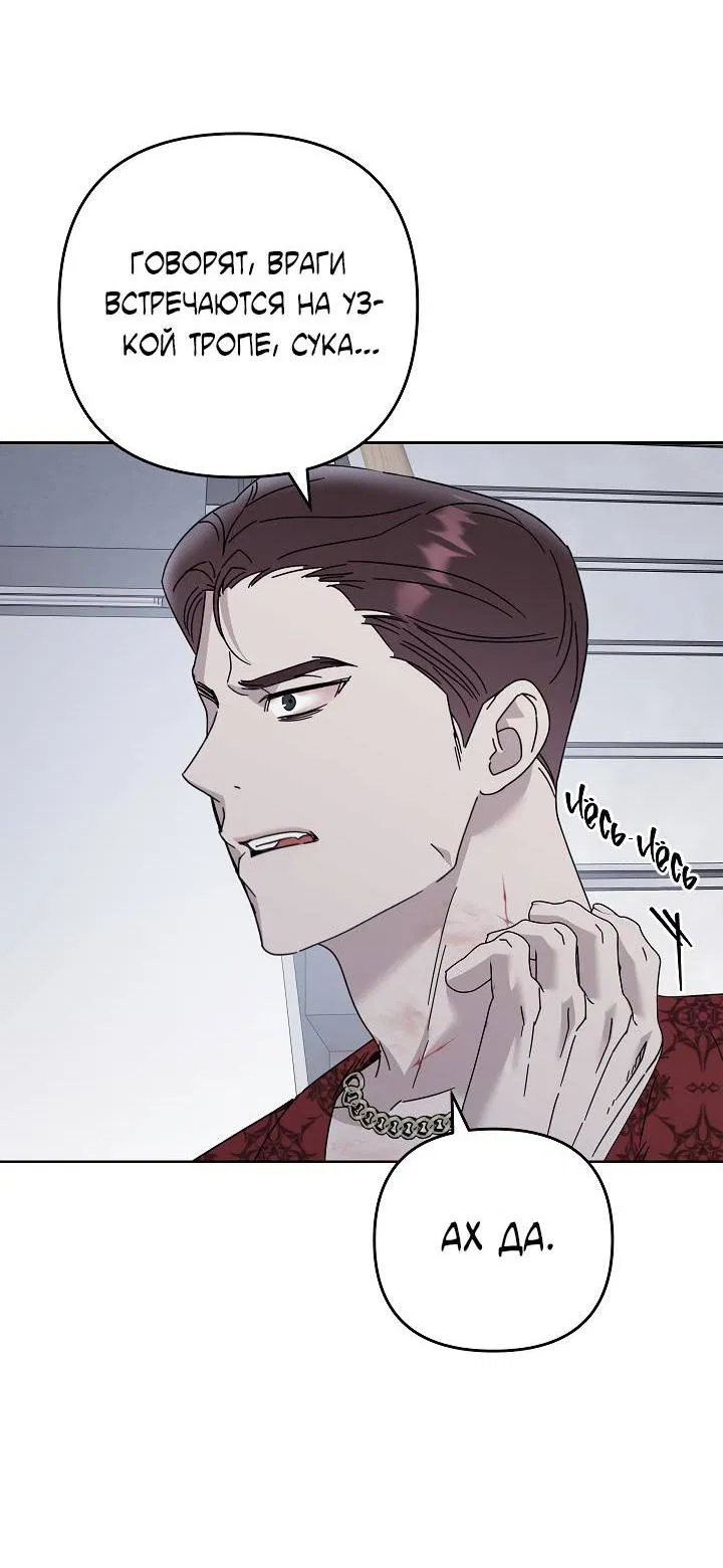 Манга Треугольник - Глава 31 Страница 5
