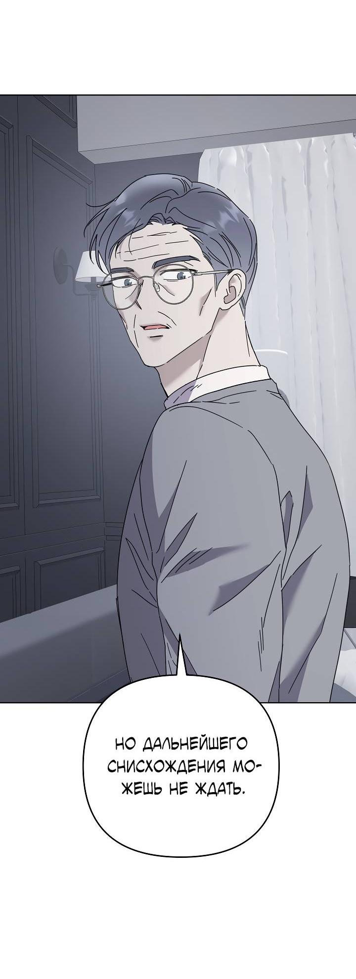 Манга Треугольник - Глава 31 Страница 55