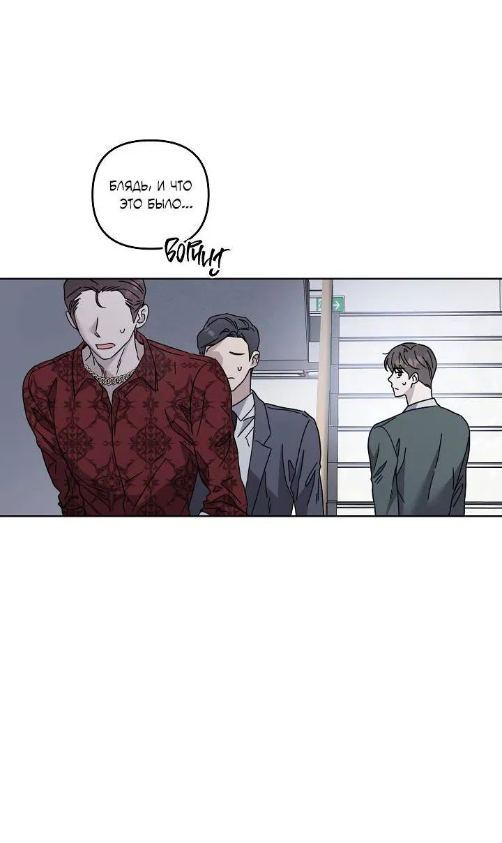 Манга Треугольник - Глава 31 Страница 32