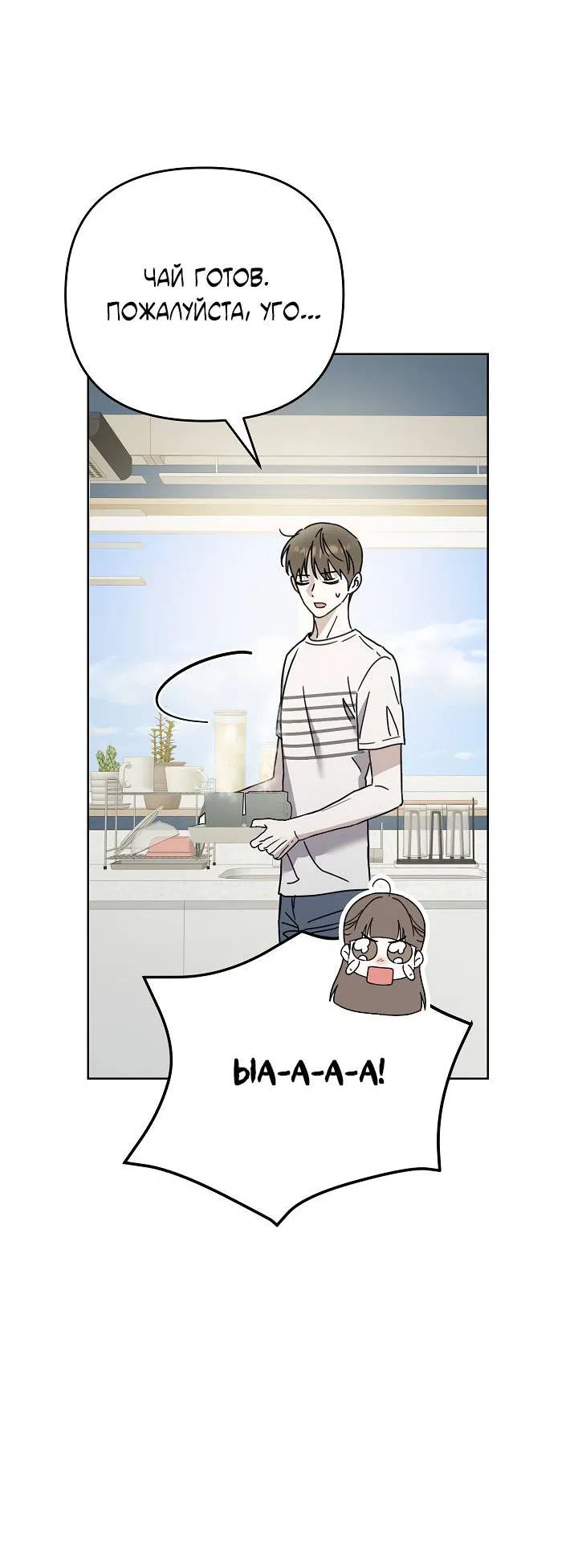 Манга Треугольник - Глава 32 Страница 27