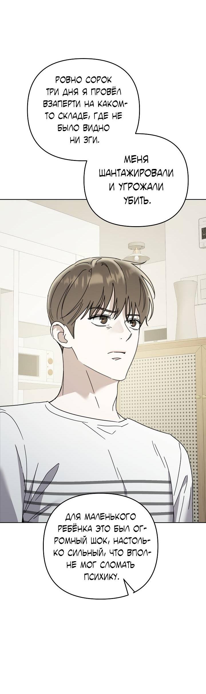 Манга Треугольник - Глава 32 Страница 52