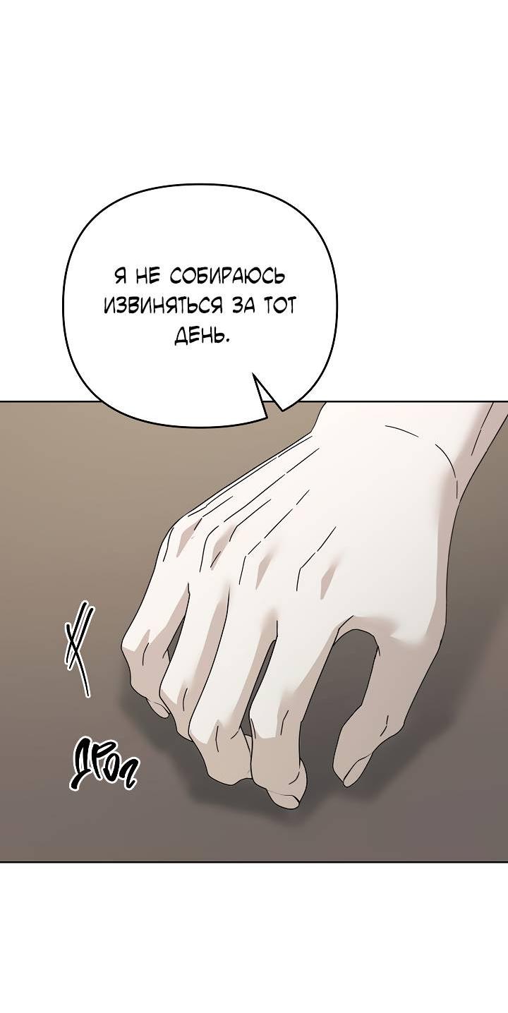 Манга Треугольник - Глава 32 Страница 59