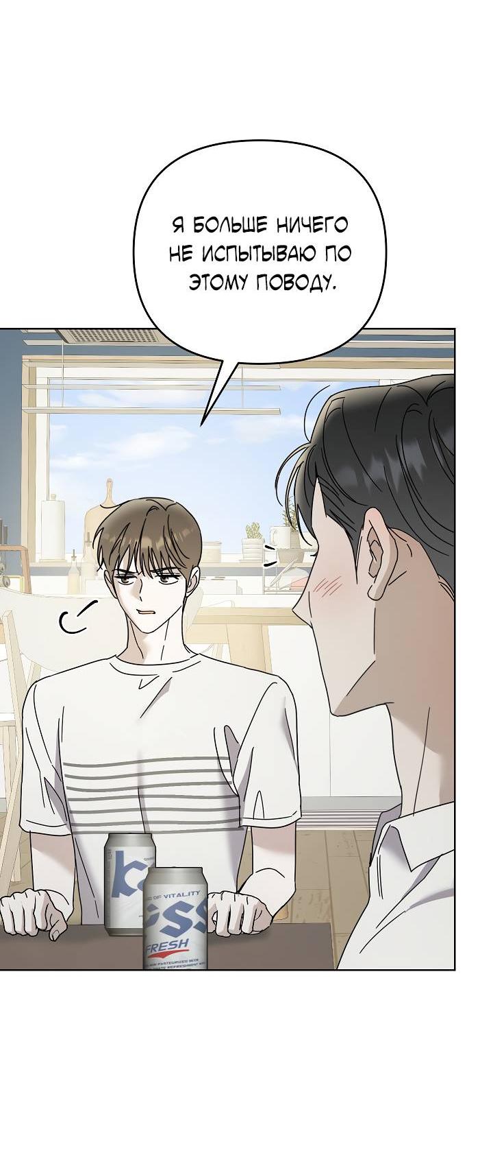 Манга Треугольник - Глава 32 Страница 60