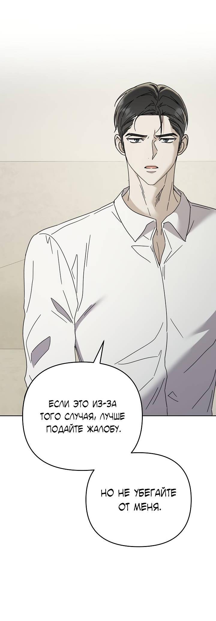 Манга Треугольник - Глава 32 Страница 44