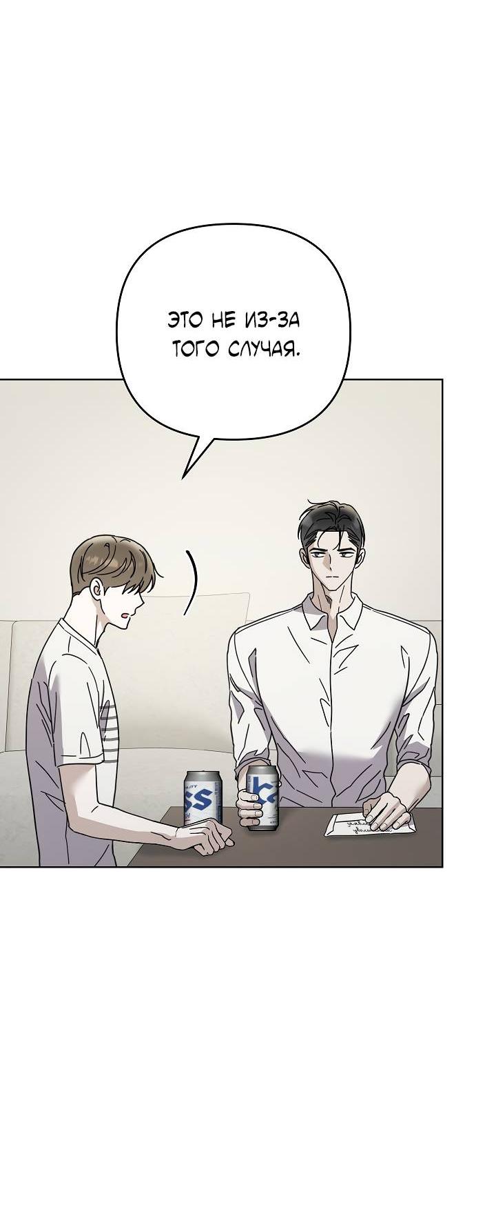 Манга Треугольник - Глава 32 Страница 46