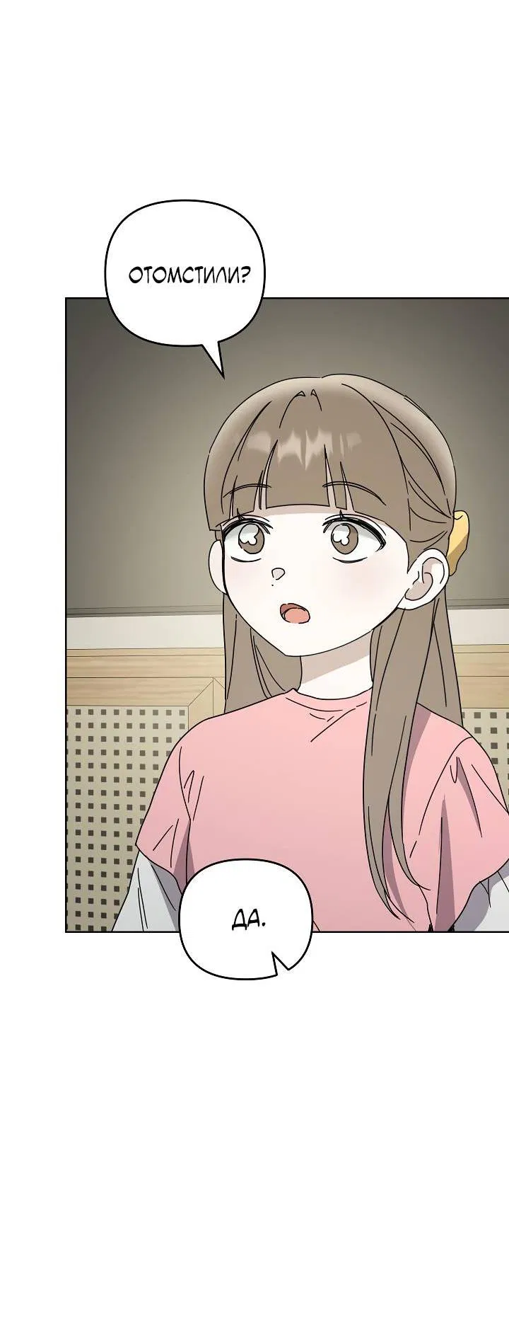 Манга Треугольник - Глава 32 Страница 19