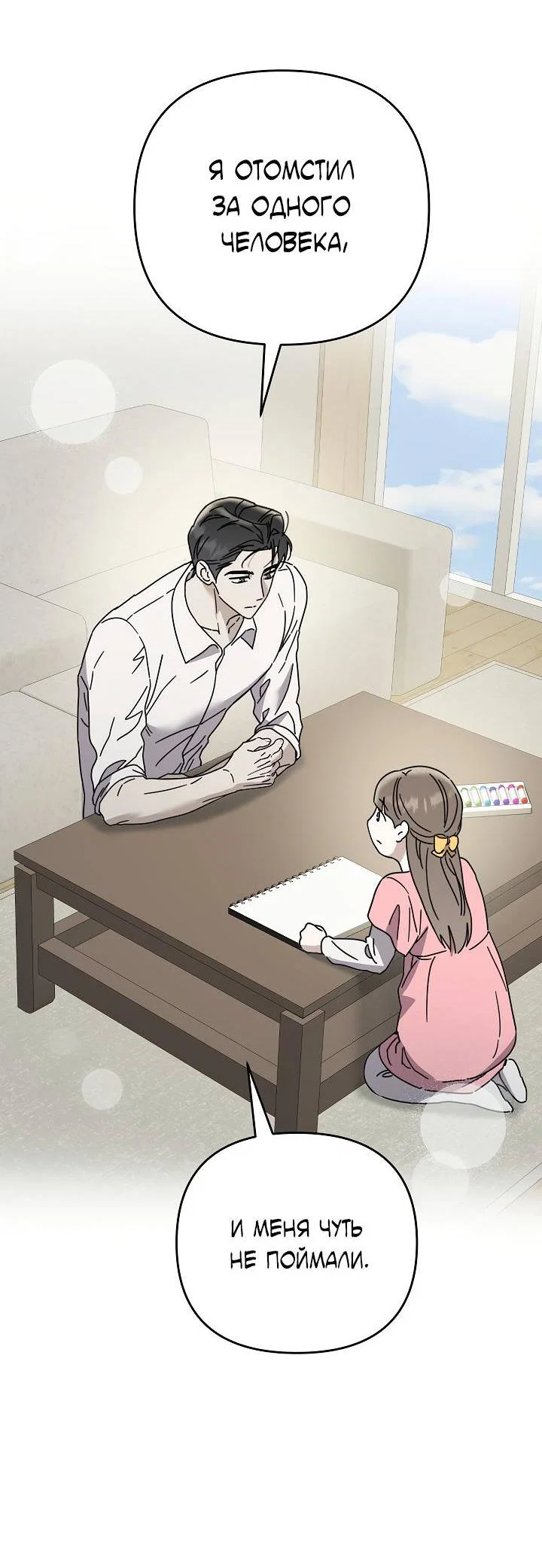 Манга Треугольник - Глава 32 Страница 18