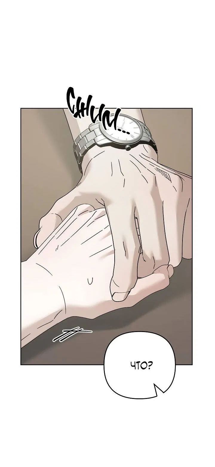 Манга Треугольник - Глава 32 Страница 65