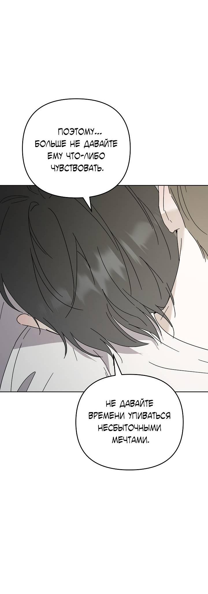 Манга Треугольник - Глава 32 Страница 70