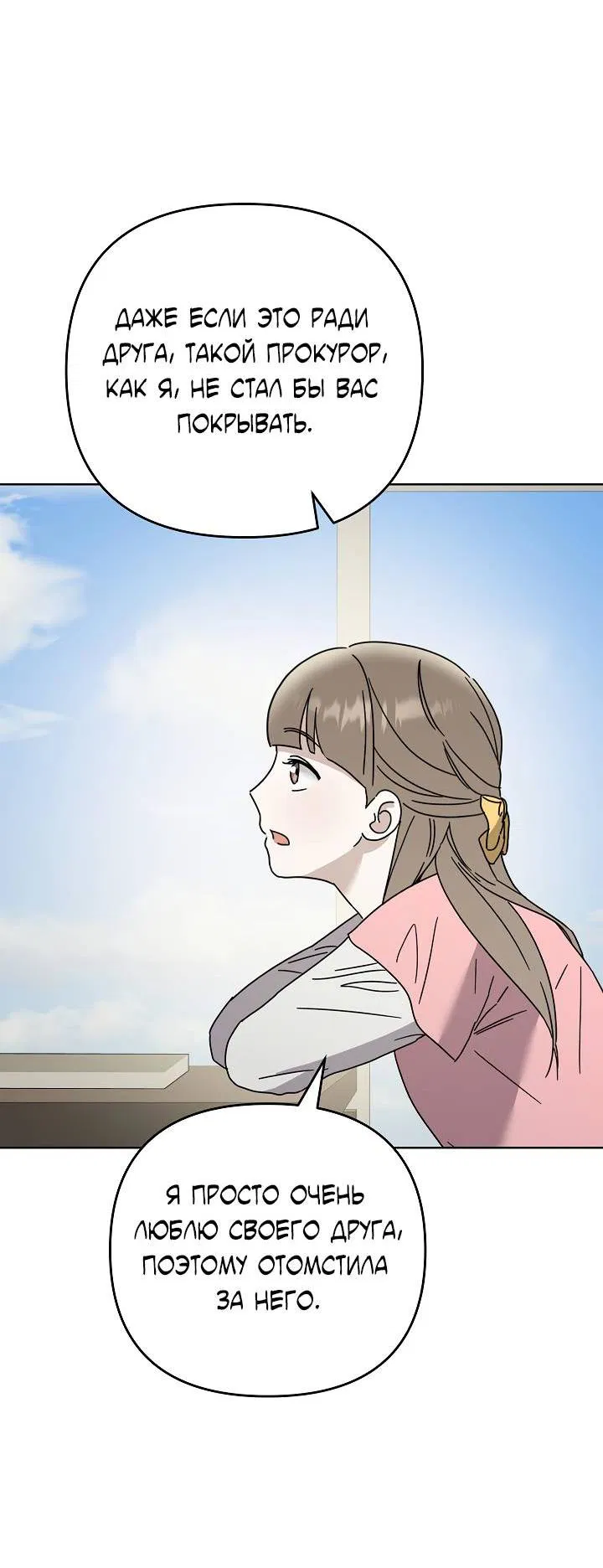 Манга Треугольник - Глава 32 Страница 23