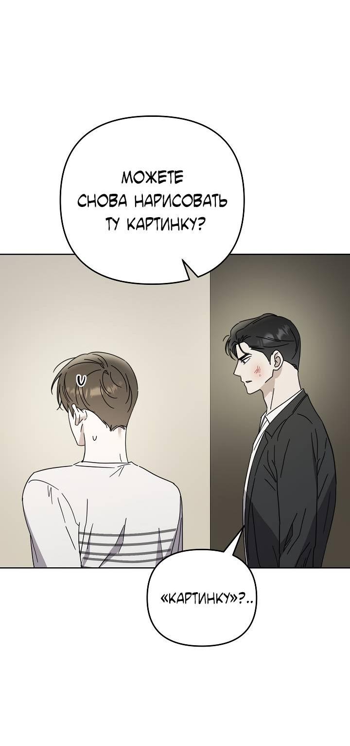 Манга Треугольник - Глава 32 Страница 2