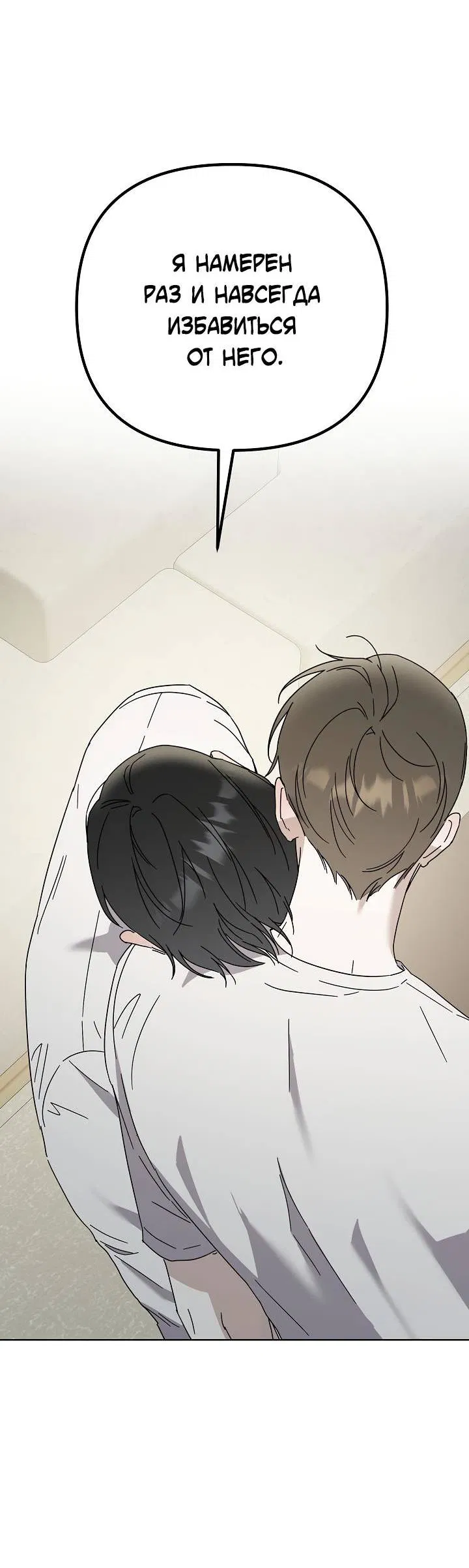 Манга Треугольник - Глава 32 Страница 69