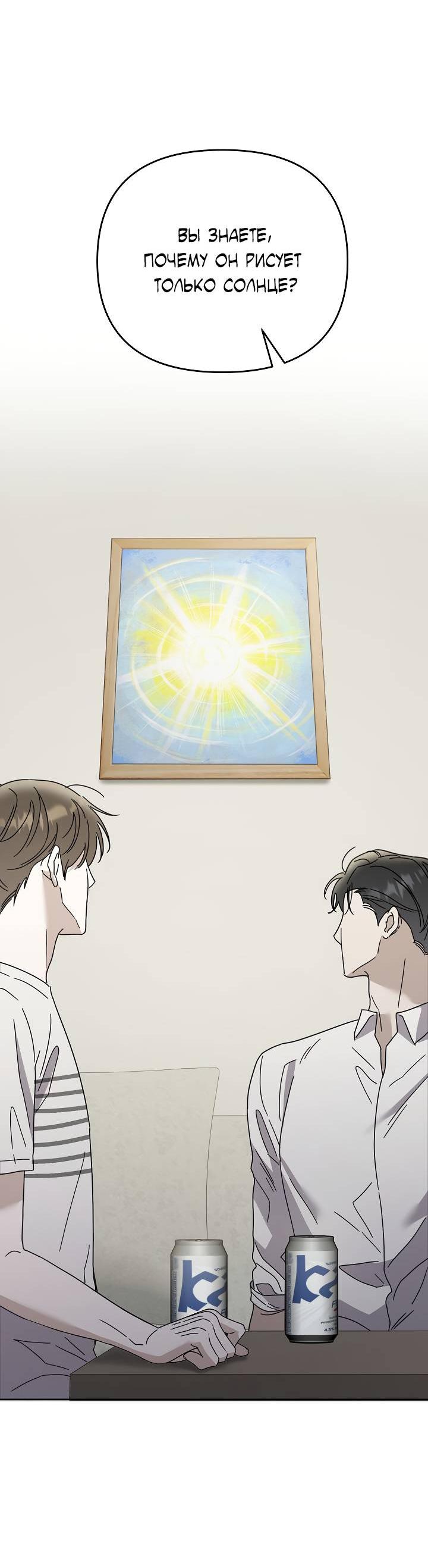 Манга Треугольник - Глава 32 Страница 50