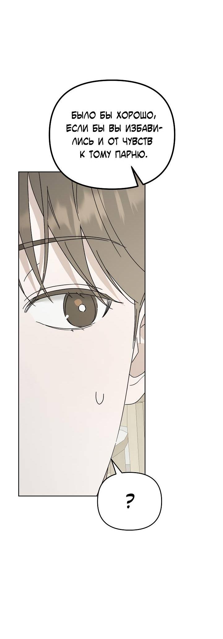 Манга Треугольник - Глава 32 Страница 62