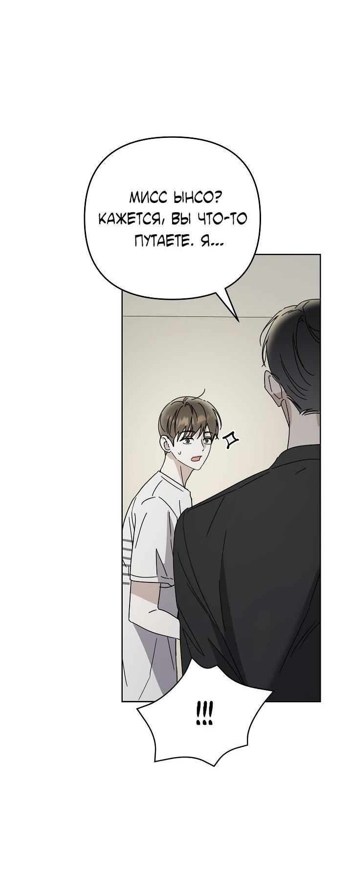 Манга Треугольник - Глава 32 Страница 7