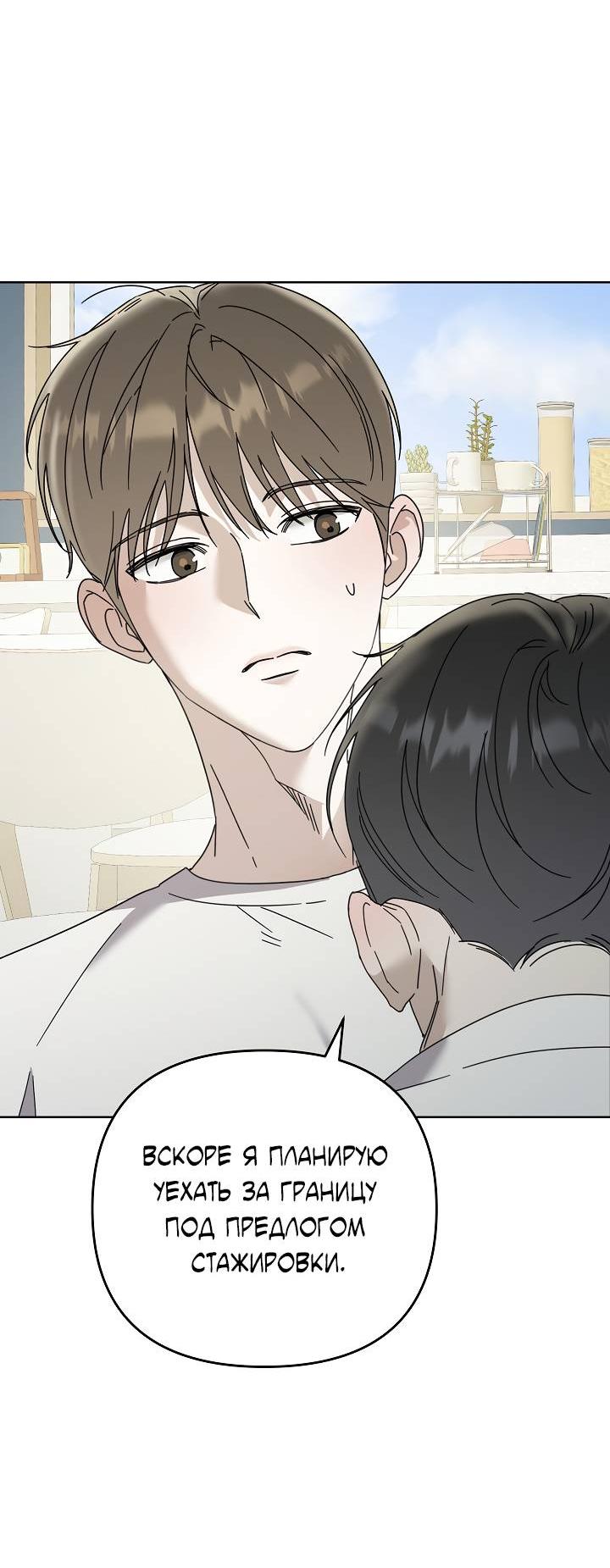 Манга Треугольник - Глава 32 Страница 67