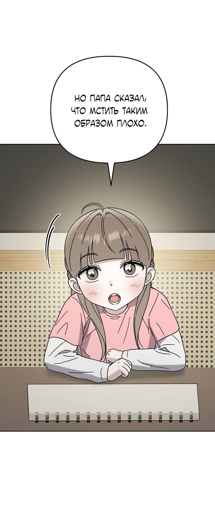 Манга Треугольник - Глава 32 Страница 21