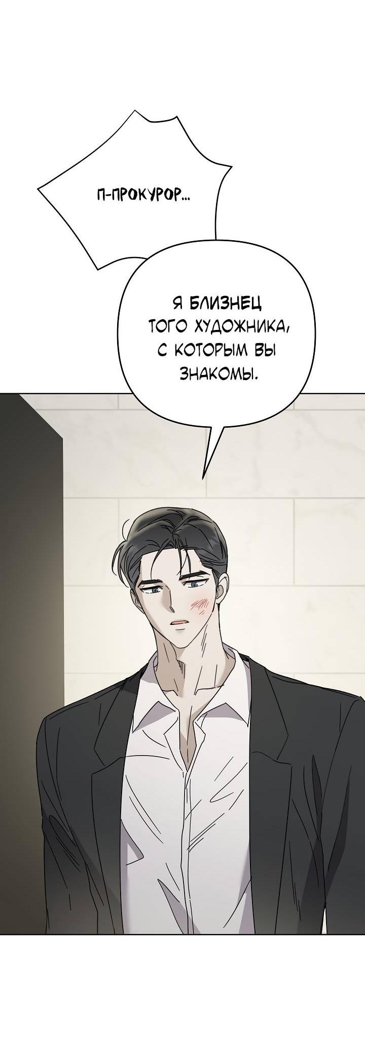 Манга Треугольник - Глава 32 Страница 8
