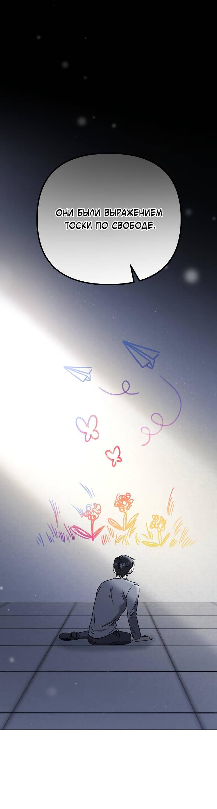 Манга Треугольник - Глава 32 Страница 56