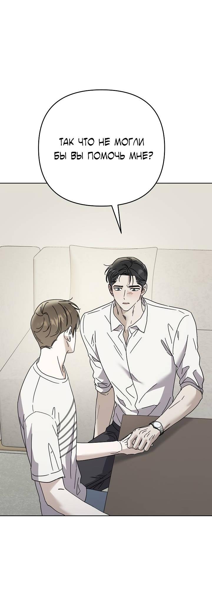 Манга Треугольник - Глава 32 Страница 64