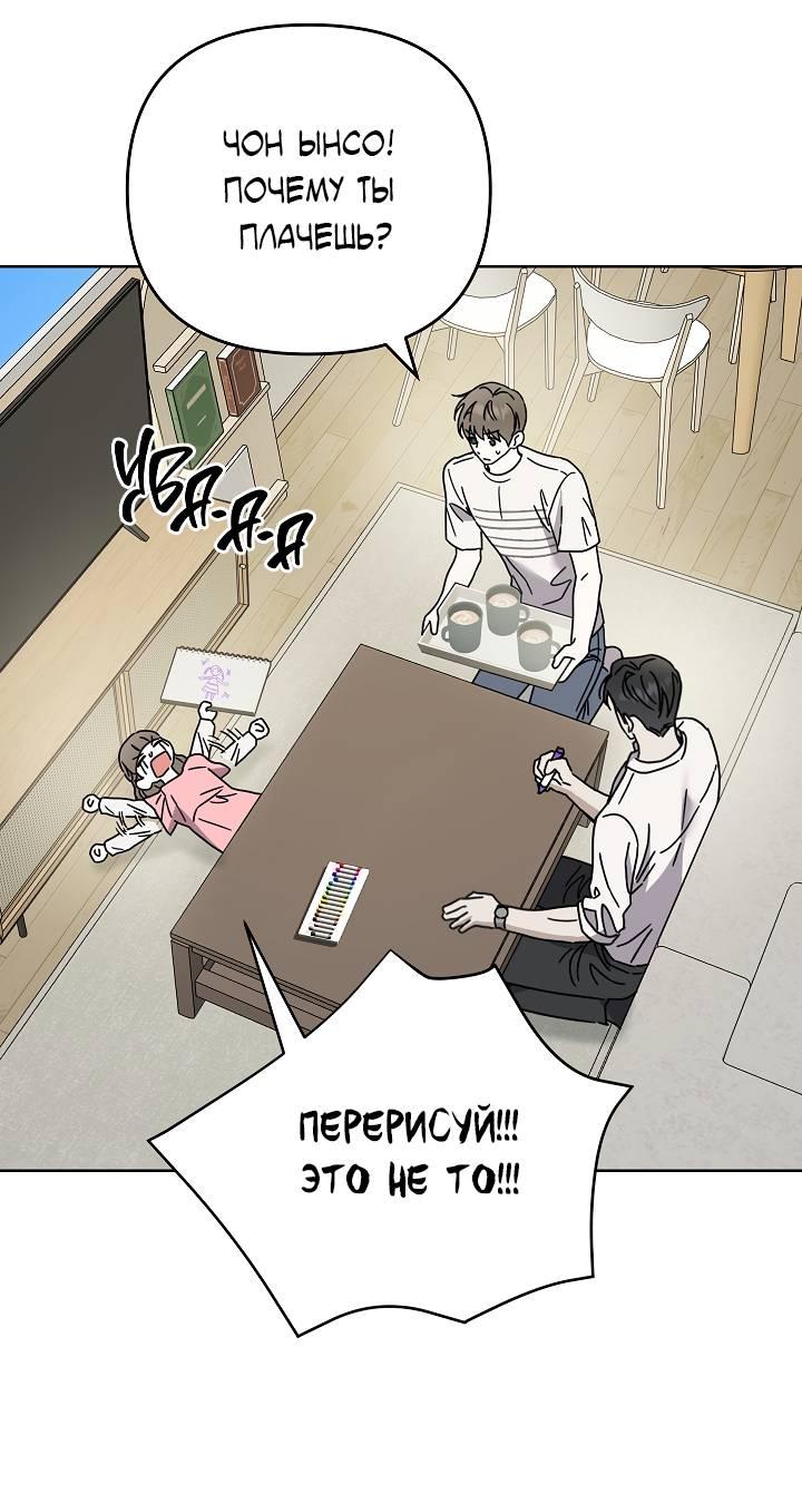 Манга Треугольник - Глава 32 Страница 28