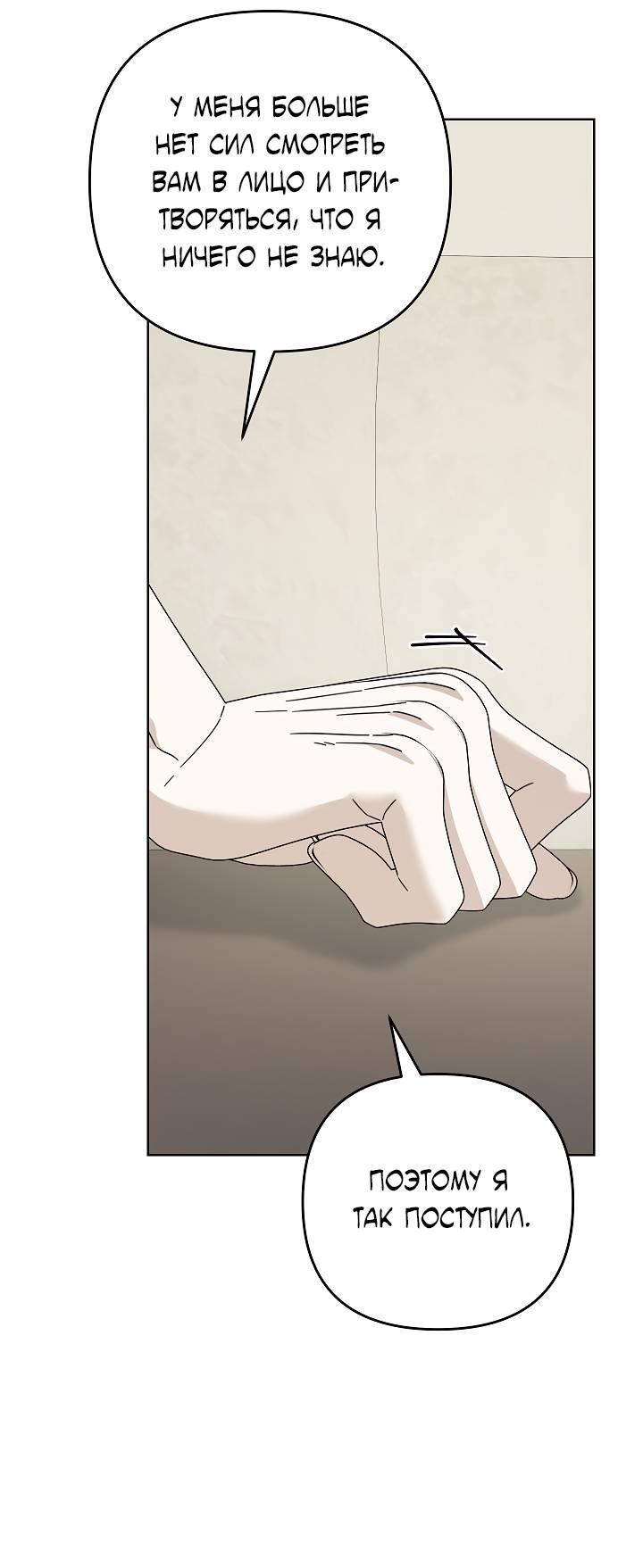 Манга Треугольник - Глава 32 Страница 47