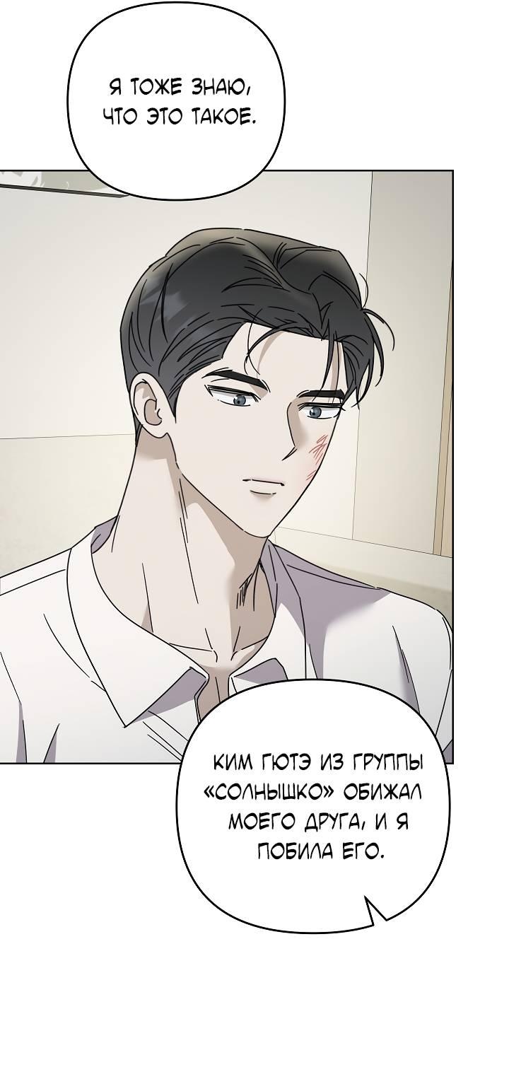 Манга Треугольник - Глава 32 Страница 20