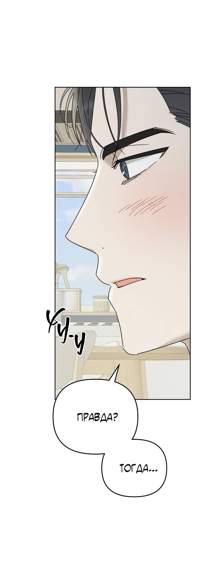 Манга Треугольник - Глава 32 Страница 61
