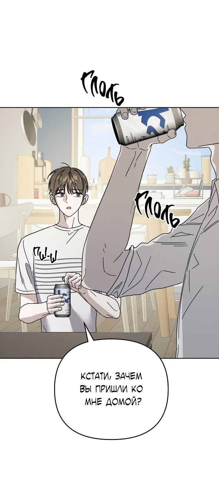 Манга Треугольник - Глава 32 Страница 39