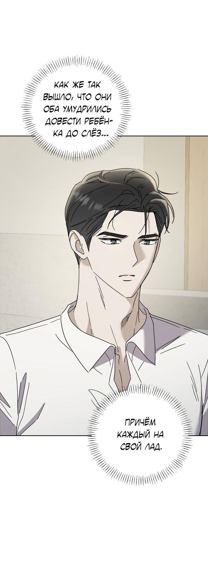 Манга Треугольник - Глава 32 Страница 36
