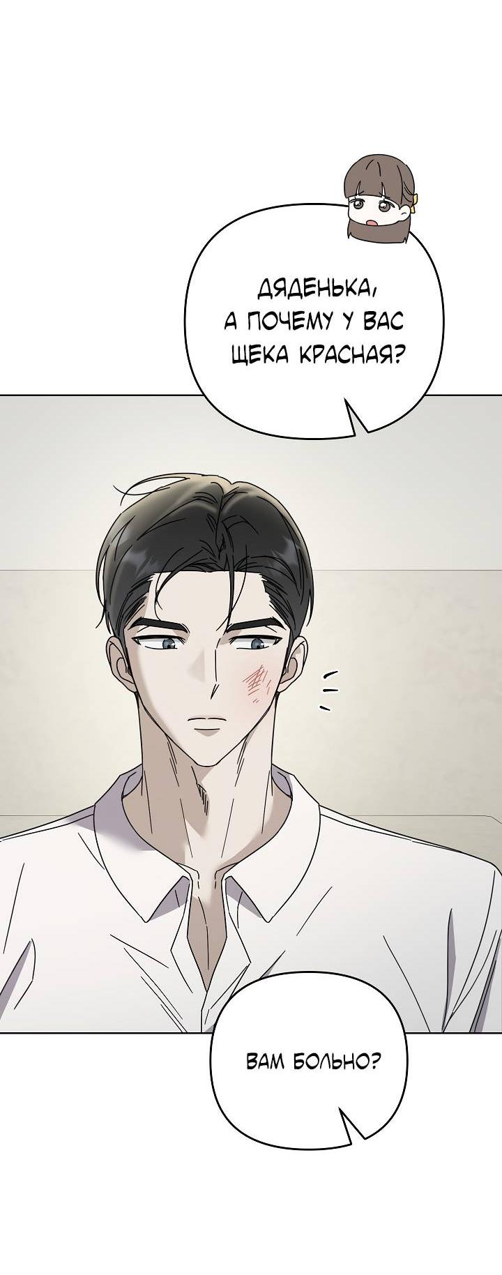 Манга Треугольник - Глава 32 Страница 14