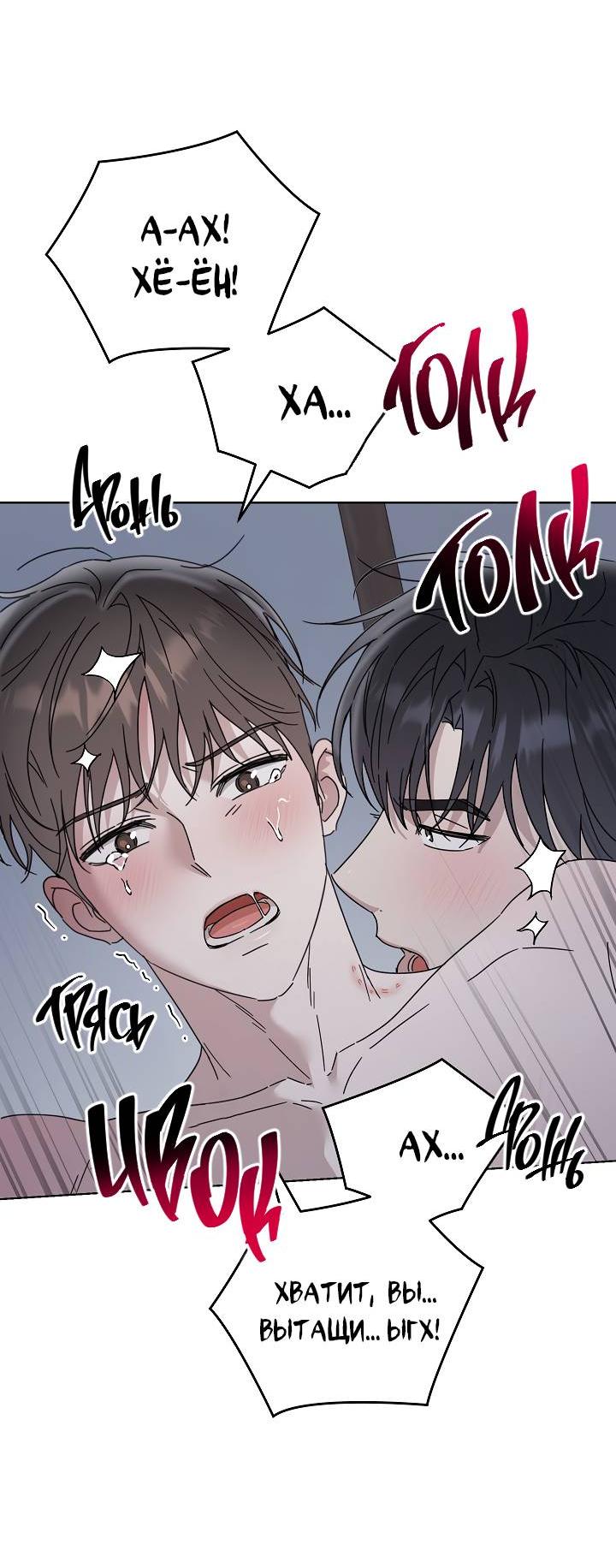 Манга Треугольник - Глава 34 Страница 29