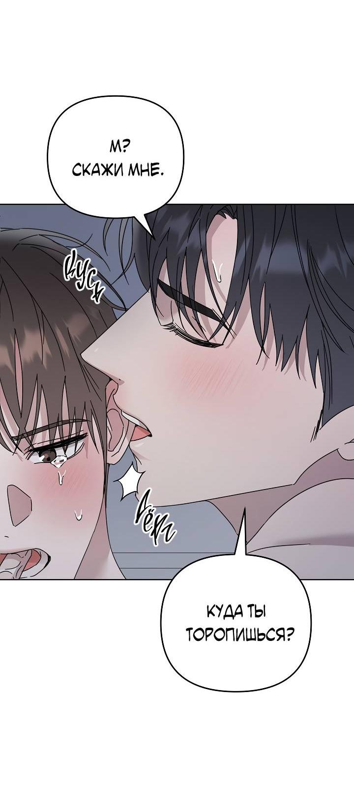 Манга Треугольник - Глава 34 Страница 42