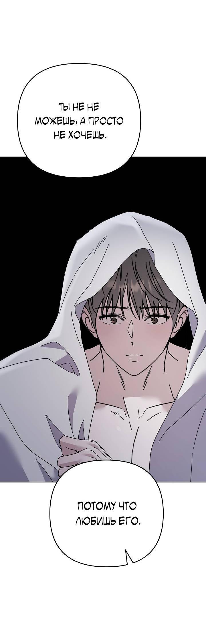 Манга Треугольник - Глава 34 Страница 84