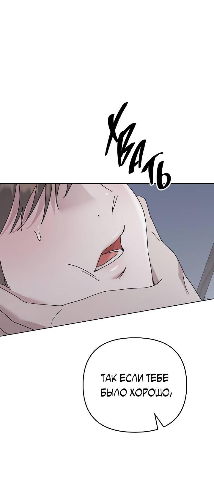 Манга Треугольник - Глава 34 Страница 62