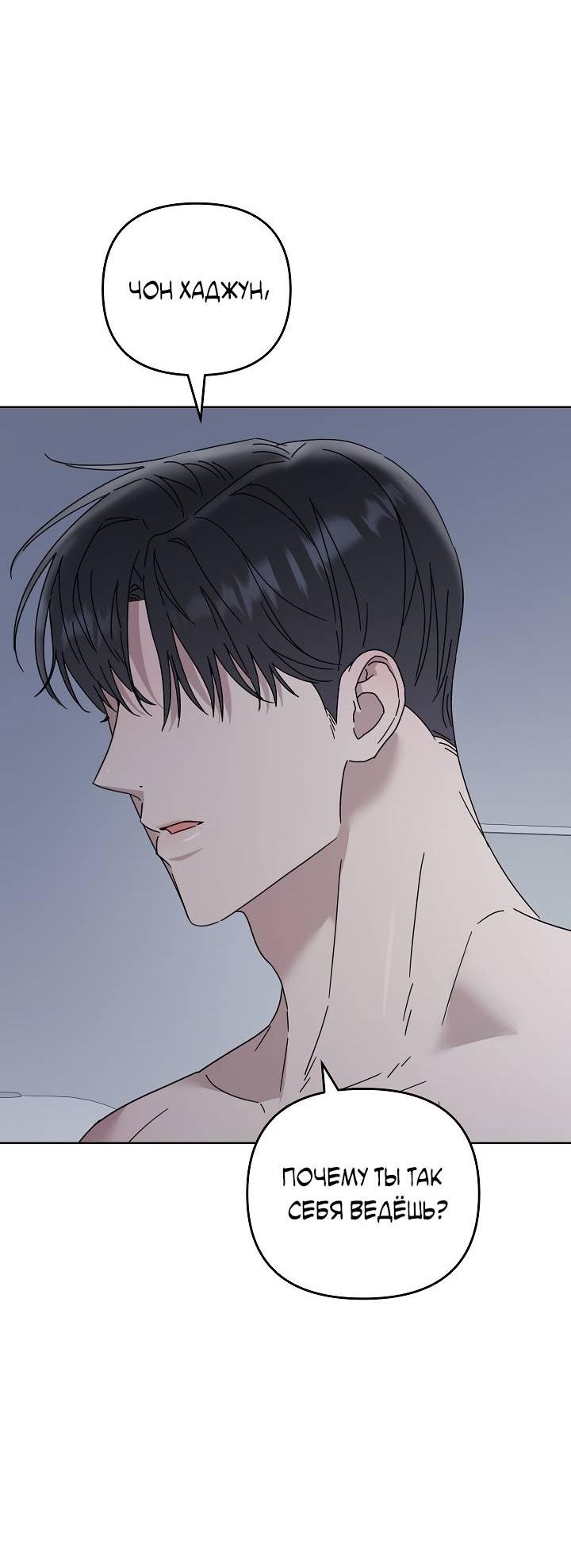 Манга Треугольник - Глава 34 Страница 81