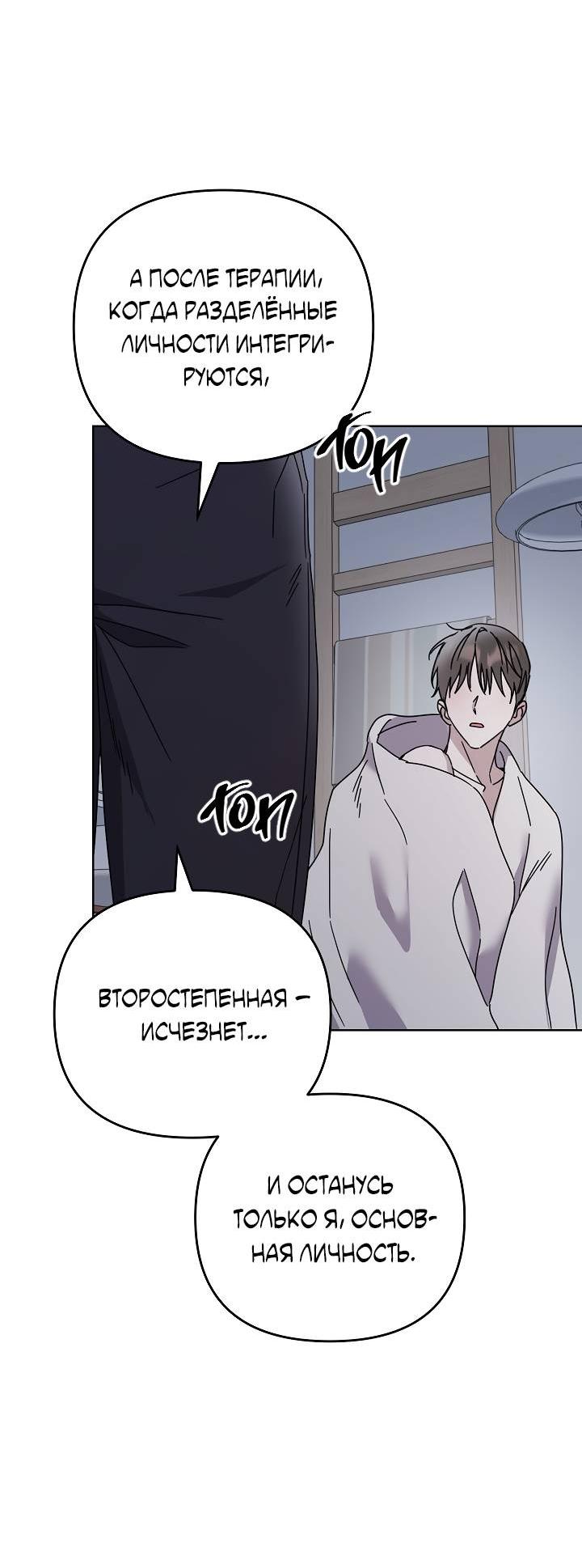 Манга Треугольник - Глава 34 Страница 88