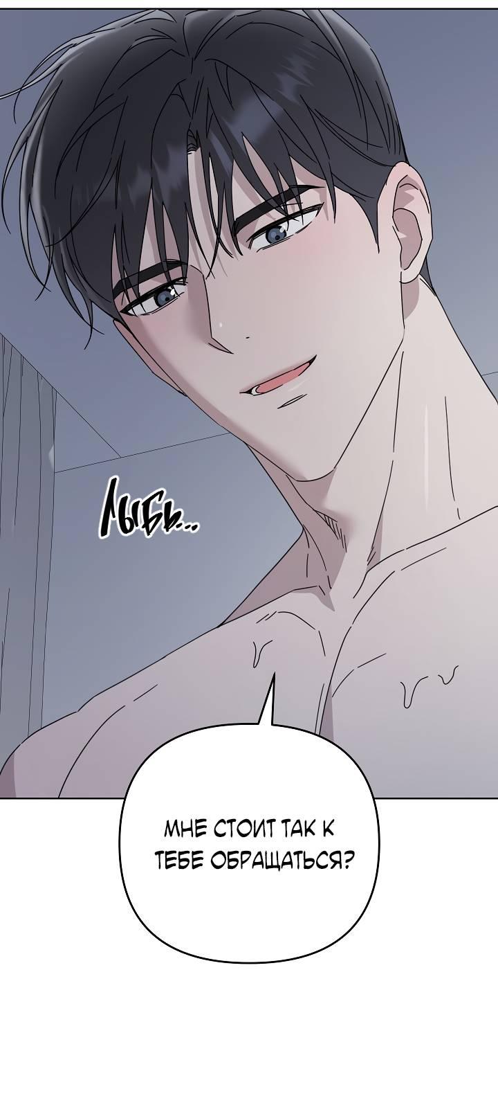 Манга Треугольник - Глава 34 Страница 73