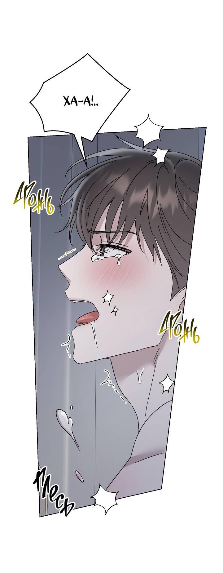 Манга Треугольник - Глава 34 Страница 30