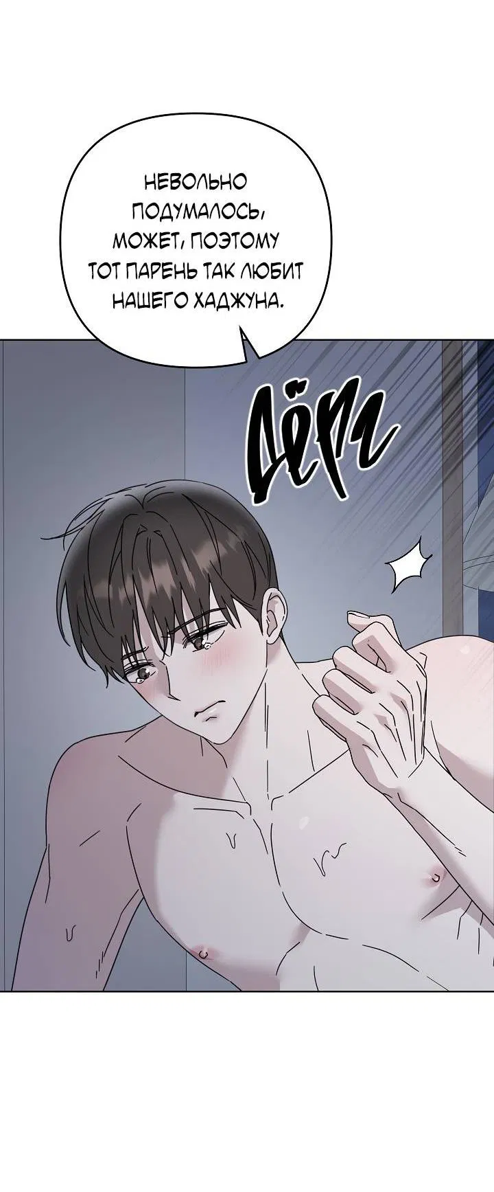 Манга Треугольник - Глава 34 Страница 68