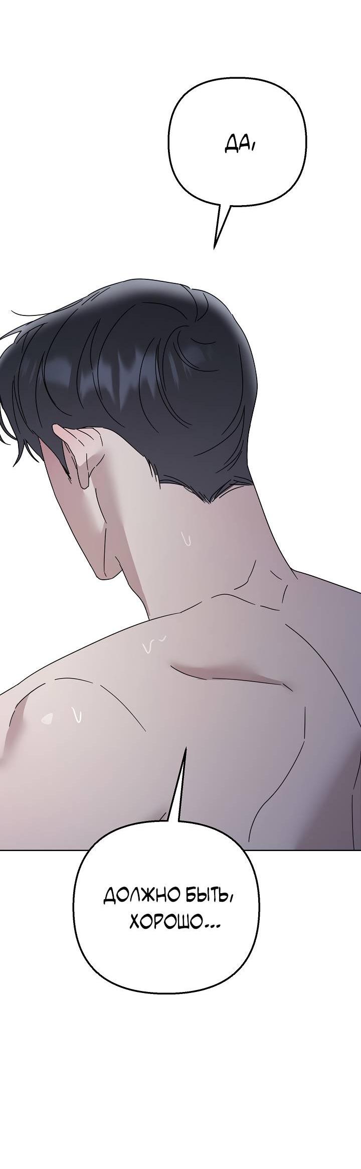 Манга Треугольник - Глава 34 Страница 61