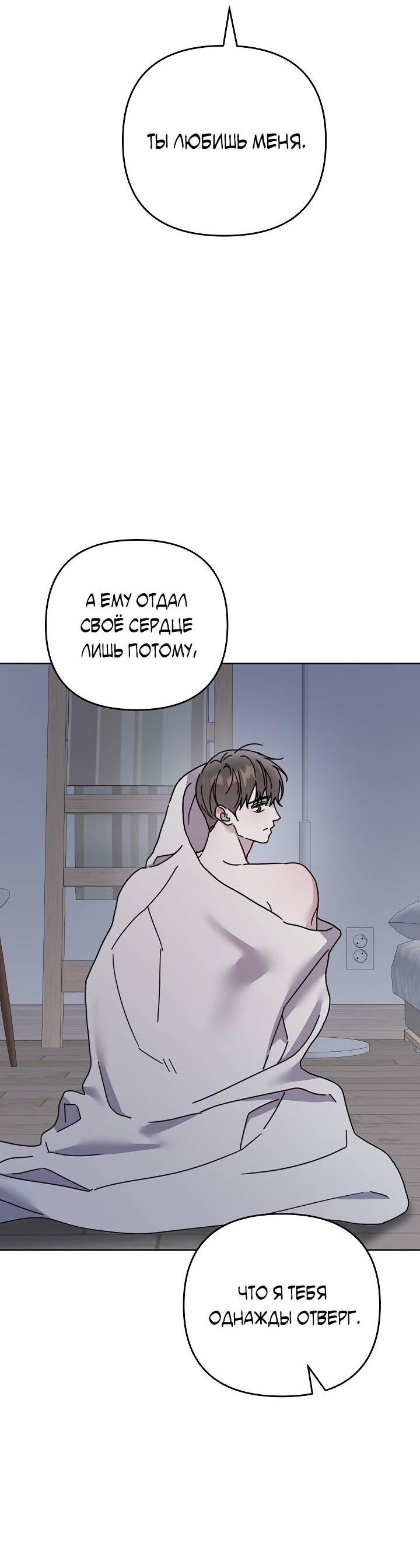 Манга Треугольник - Глава 34 Страница 86