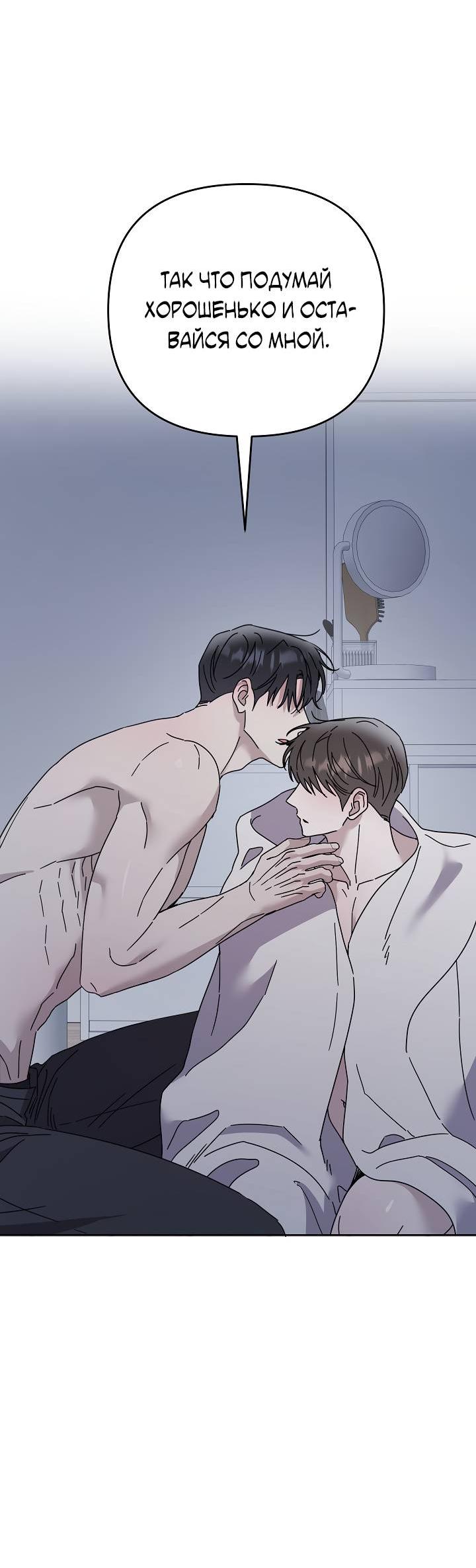 Манга Треугольник - Глава 34 Страница 89